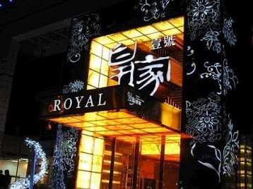 神池高档KTV妹子质量哪家好-皇家壹号KTV高档娱乐体验